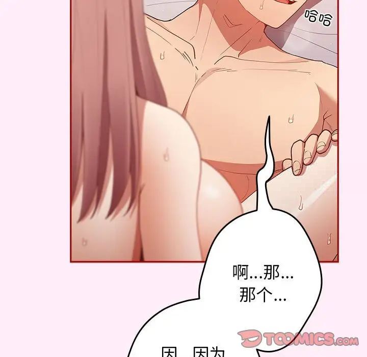 《遊戲不能這樣玩》漫画 第47話
