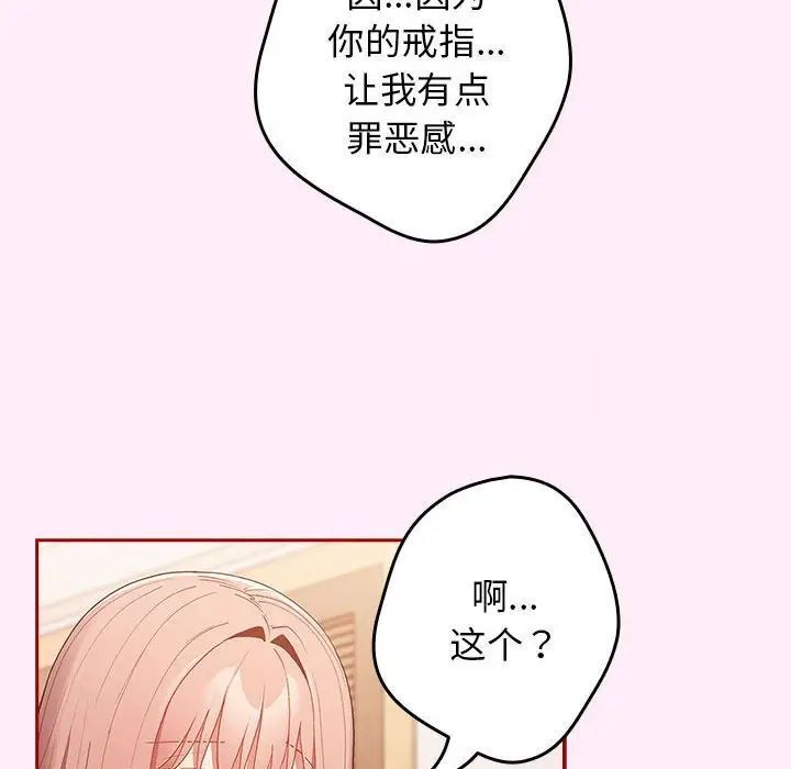 《遊戲不能這樣玩》漫画 第47話