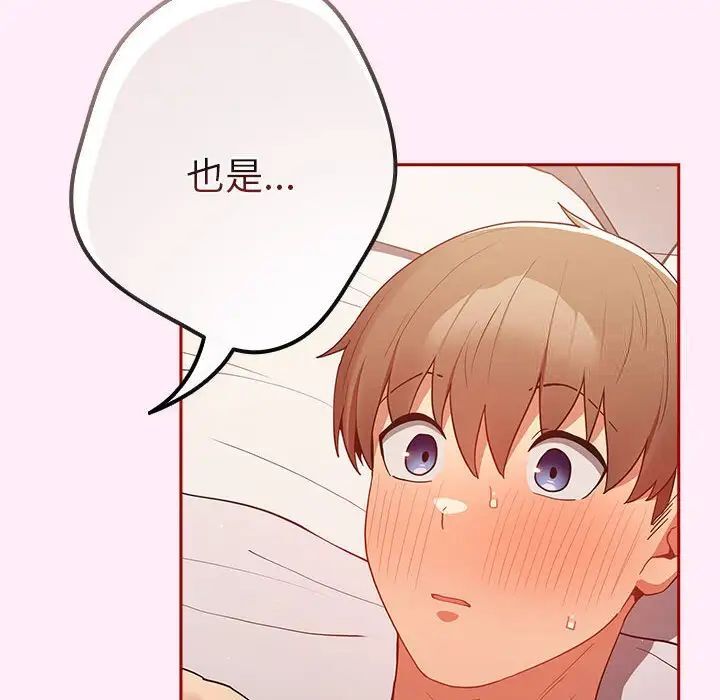 《遊戲不能這樣玩》漫画 第47話