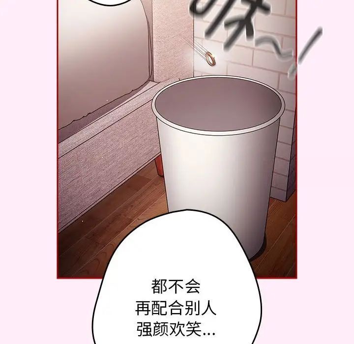 《遊戲不能這樣玩》漫画 第47話