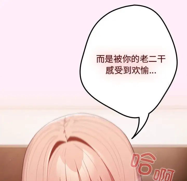 《遊戲不能這樣玩》漫画 第47話