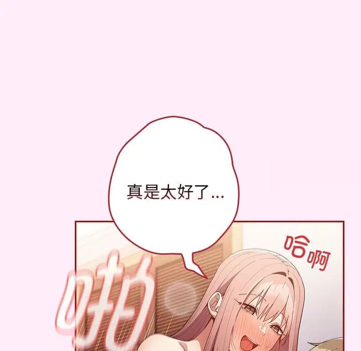 《遊戲不能這樣玩》漫画 第47話