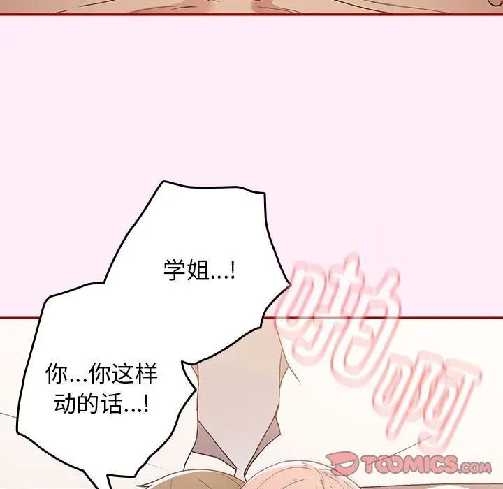 《遊戲不能這樣玩》漫画 第47話
