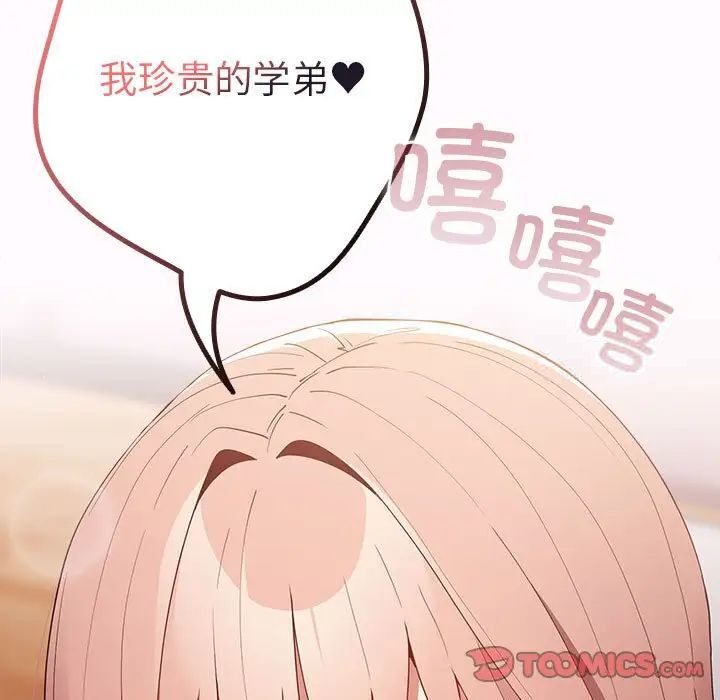 《遊戲不能這樣玩》漫画 第47話