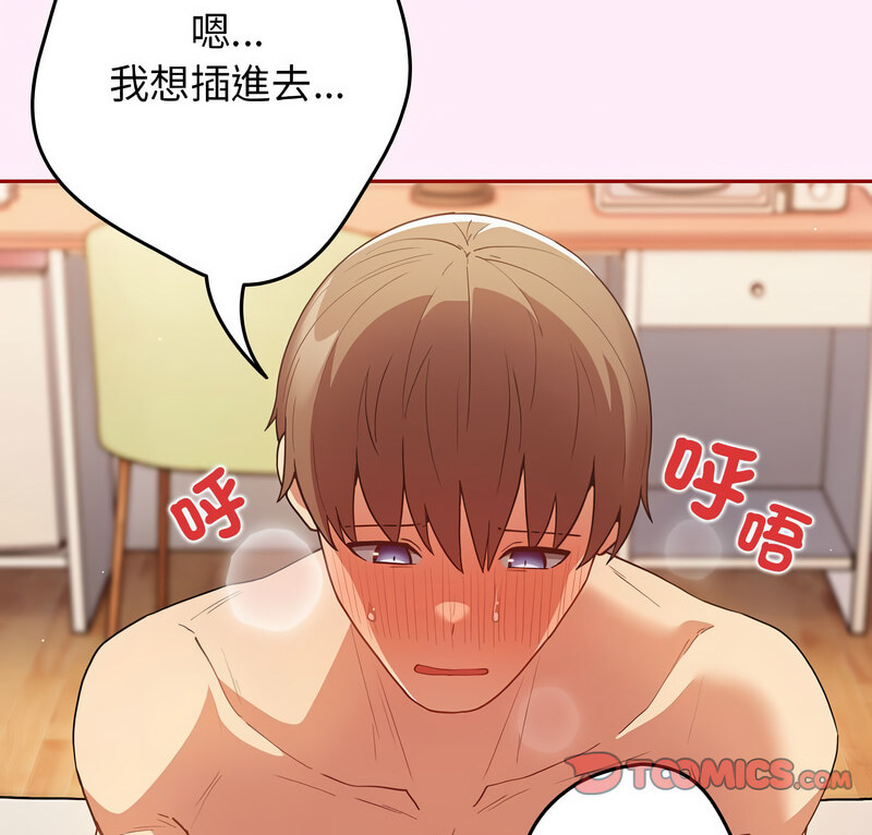 《遊戲不能這樣玩》漫画 第48話