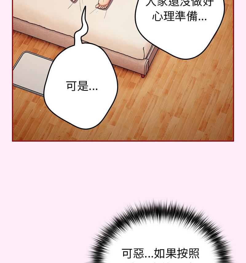 《遊戲不能這樣玩》漫画 第48話
