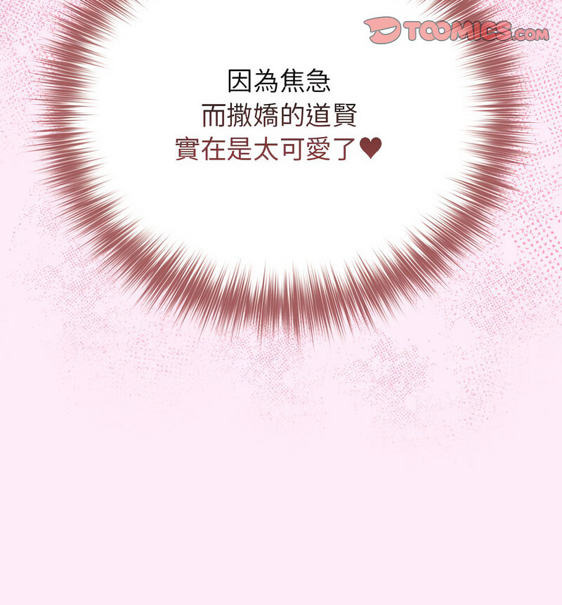 《遊戲不能這樣玩》漫画 第48話