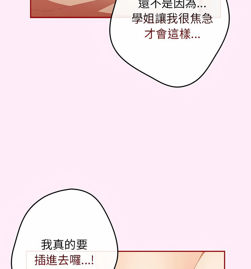 《遊戲不能這樣玩》漫画 第48話