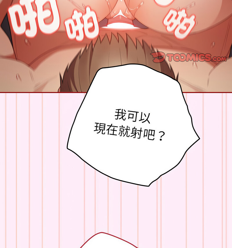 《遊戲不能這樣玩》漫画 第48話