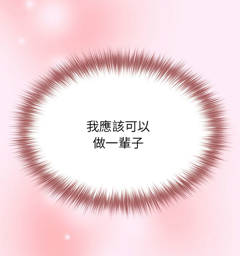 《遊戲不能這樣玩》漫画 第48話