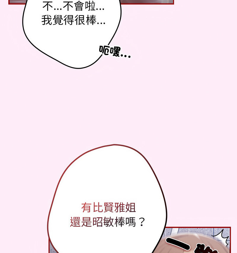 《遊戲不能這樣玩》漫画 第48話