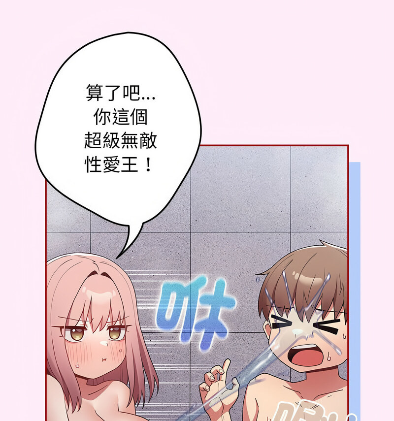 《遊戲不能這樣玩》漫画 第48話