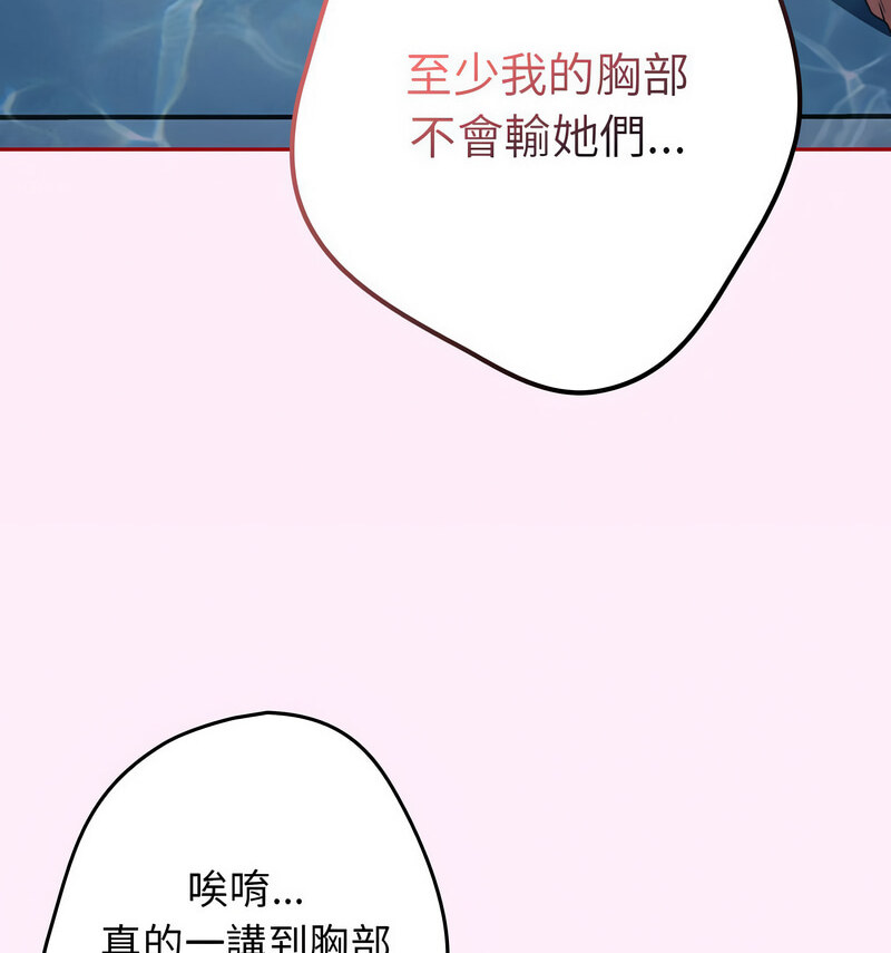 《遊戲不能這樣玩》漫画 第48話