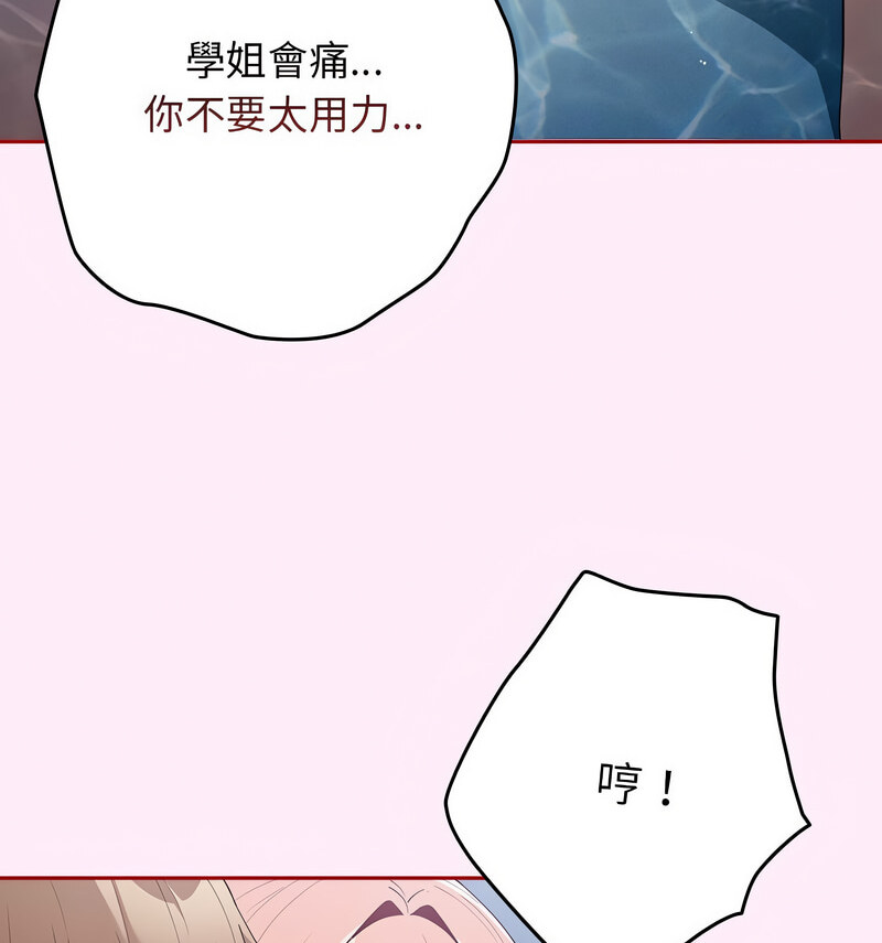 《遊戲不能這樣玩》漫画 第48話