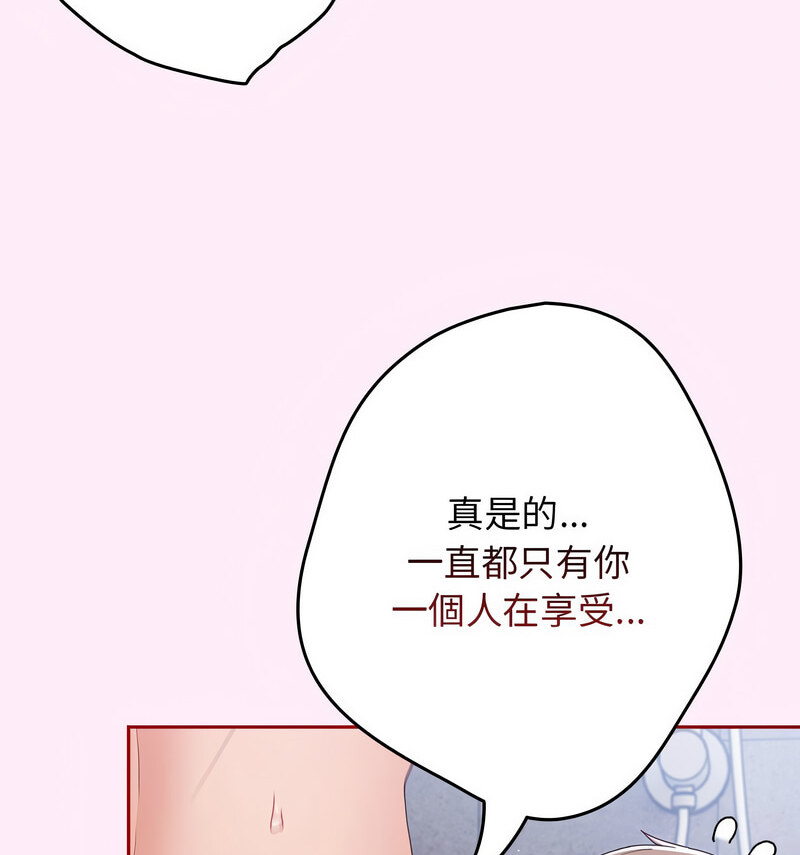 《遊戲不能這樣玩》漫画 第48話