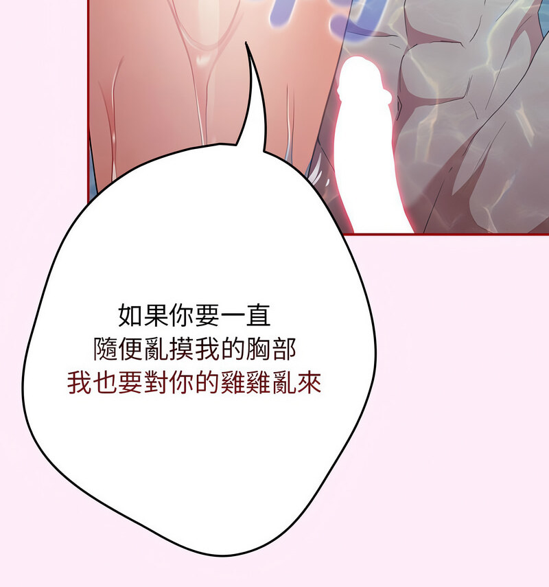 《遊戲不能這樣玩》漫画 第48話