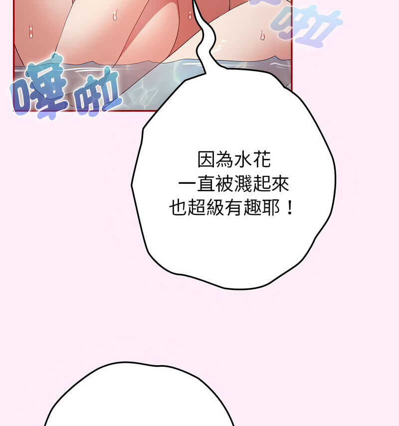 《遊戲不能這樣玩》漫画 第48話