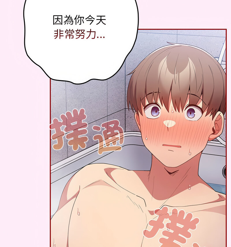 《遊戲不能這樣玩》漫画 第48話
