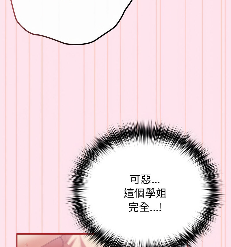 《遊戲不能這樣玩》漫画 第48話