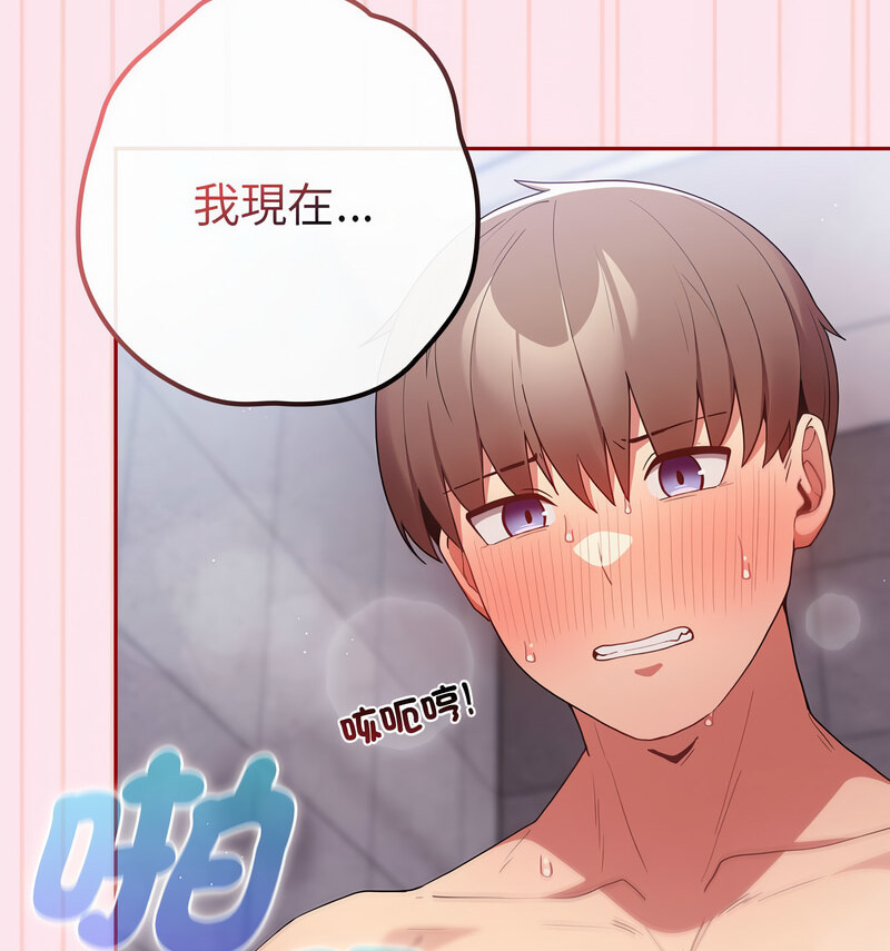 《遊戲不能這樣玩》漫画 第48話