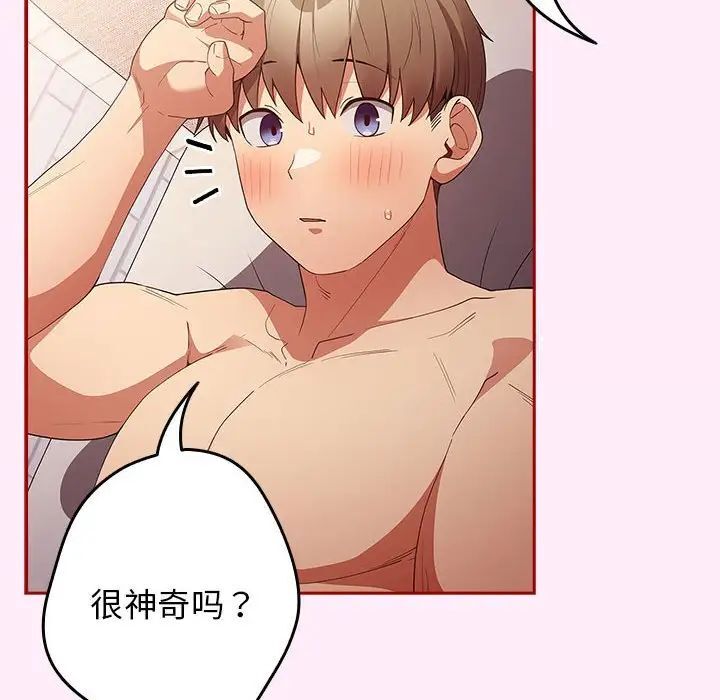 《遊戲不能這樣玩》漫画 第49話
