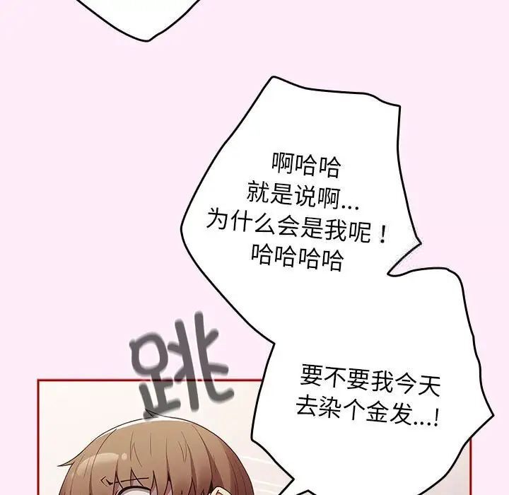 《遊戲不能這樣玩》漫画 第49話