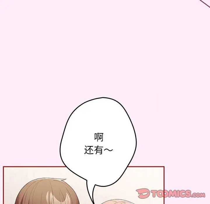 《遊戲不能這樣玩》漫画 第49話