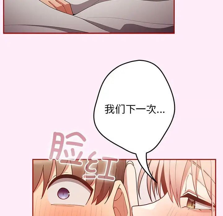 《遊戲不能這樣玩》漫画 第49話