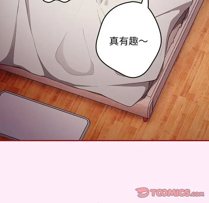 《遊戲不能這樣玩》漫画 第49話