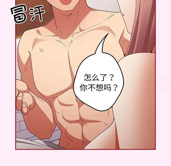 《遊戲不能這樣玩》漫画 第49話