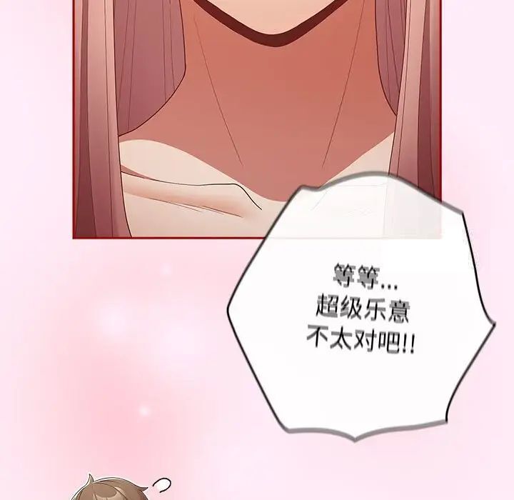 《遊戲不能這樣玩》漫画 第49話