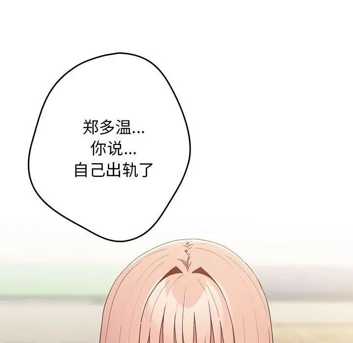 《遊戲不能這樣玩》漫画 第49話