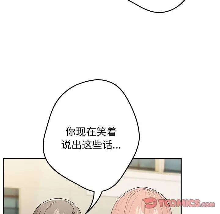 《遊戲不能這樣玩》漫画 第49話