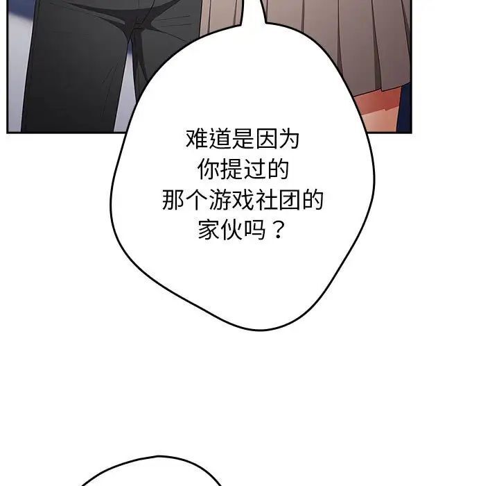 《遊戲不能這樣玩》漫画 第49話