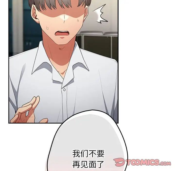 《遊戲不能這樣玩》漫画 第49話