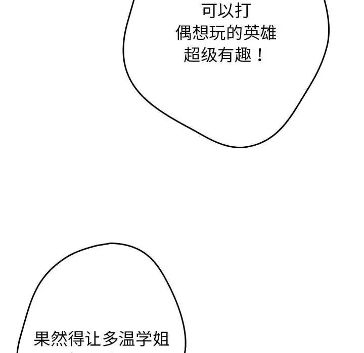 《遊戲不能這樣玩》漫画 第49話