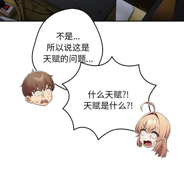 《遊戲不能這樣玩》漫画 第49話