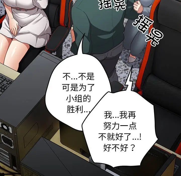 《遊戲不能這樣玩》漫画 第49話