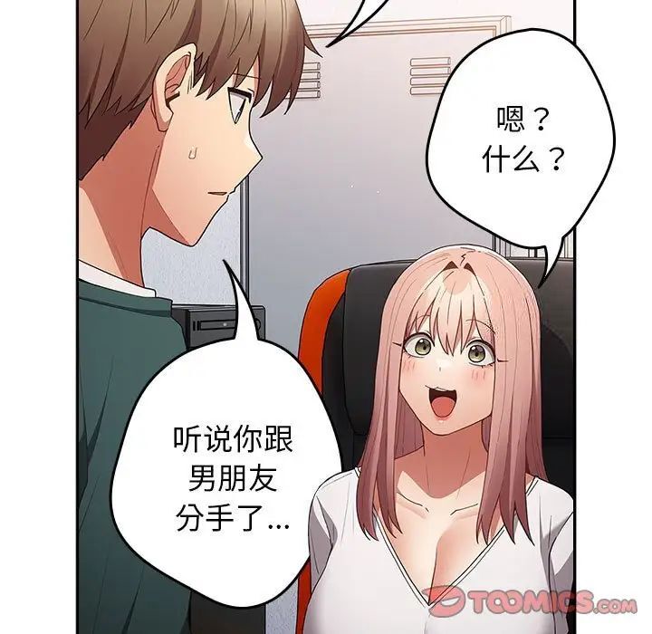 《遊戲不能這樣玩》漫画 第49話