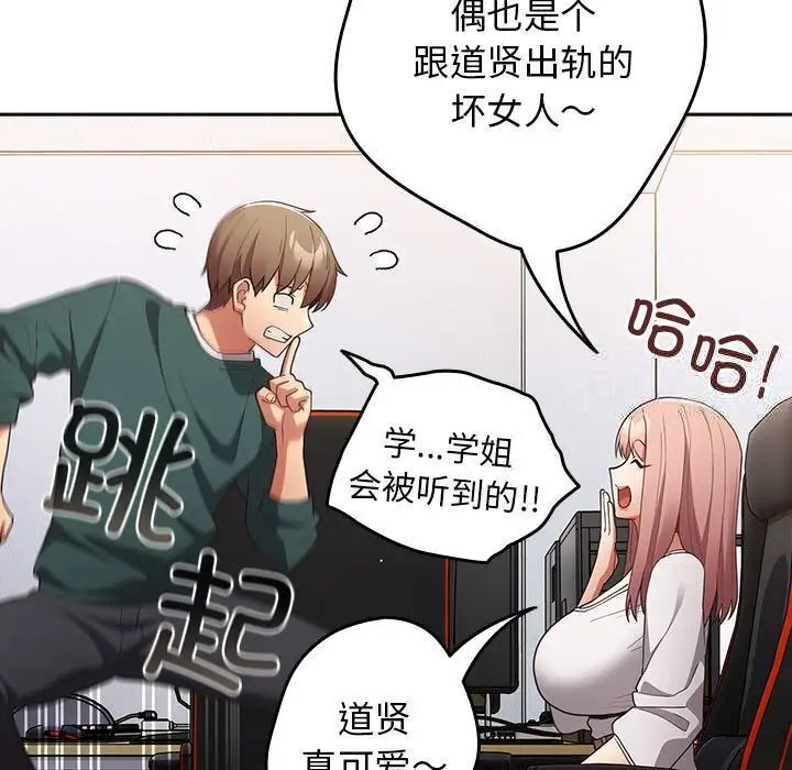 《遊戲不能這樣玩》漫画 第49話