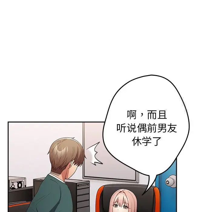《遊戲不能這樣玩》漫画 第49話