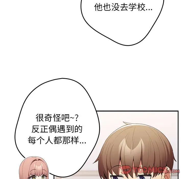 《遊戲不能這樣玩》漫画 第49話
