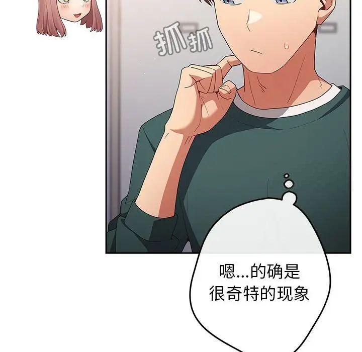 《遊戲不能這樣玩》漫画 第49話