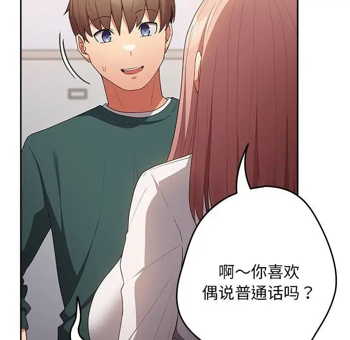 《遊戲不能這樣玩》漫画 第49話