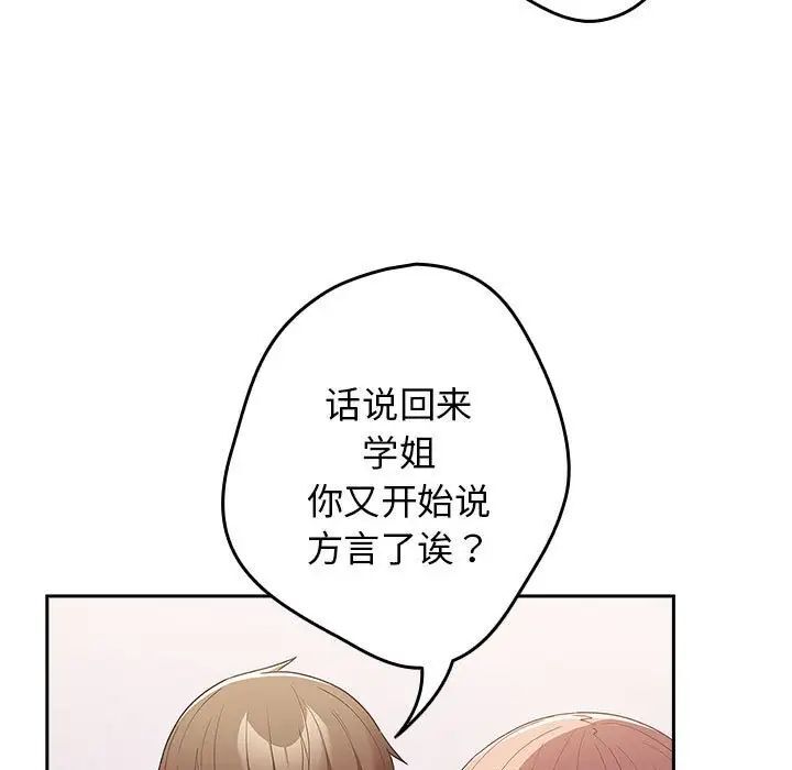《遊戲不能這樣玩》漫画 第49話