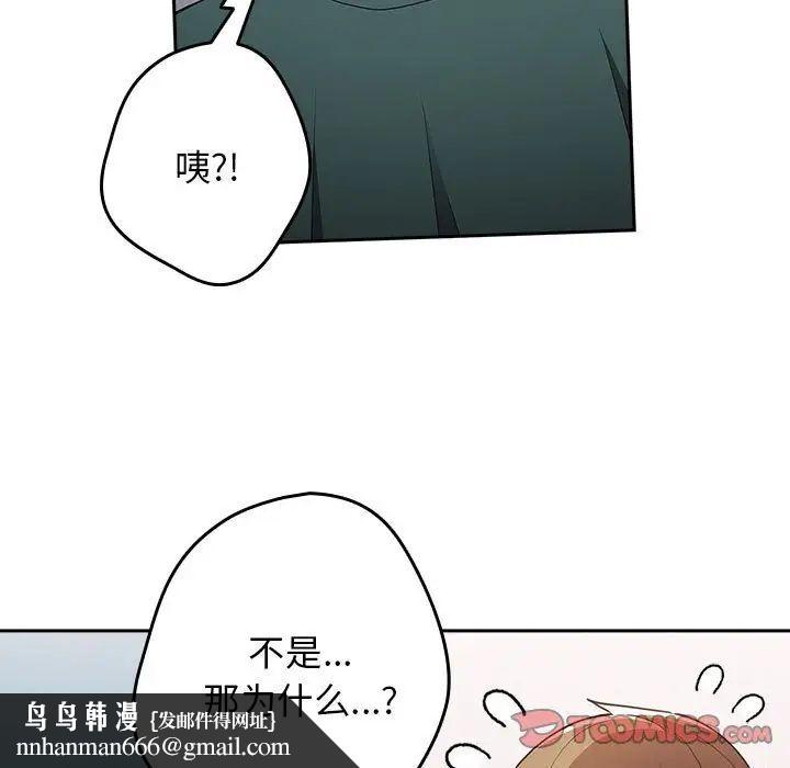 《遊戲不能這樣玩》漫画 第49話