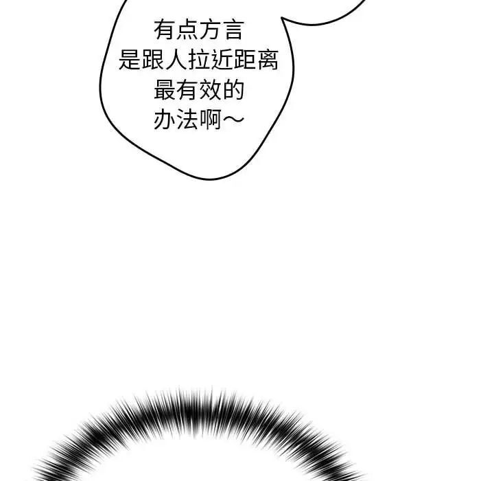 《遊戲不能這樣玩》漫画 第49話