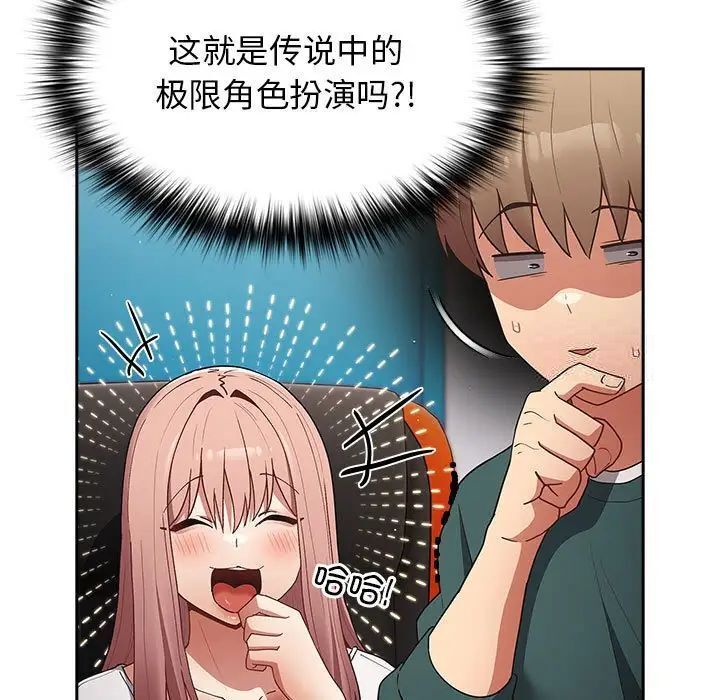 《遊戲不能這樣玩》漫画 第49話