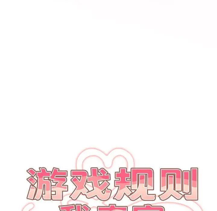 《遊戲不能這樣玩》漫画 第49話