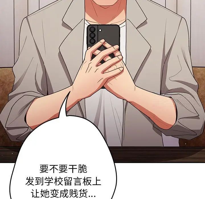 《遊戲不能這樣玩》漫画 第49話